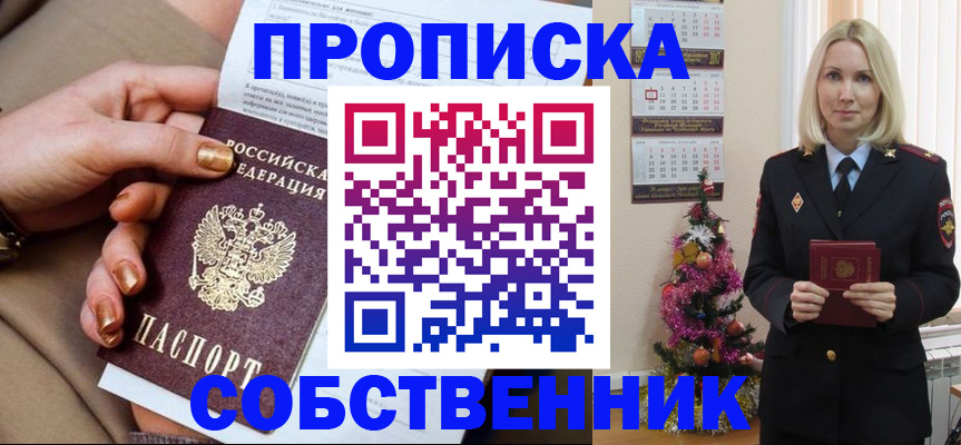 прописка паспорт в Сибае