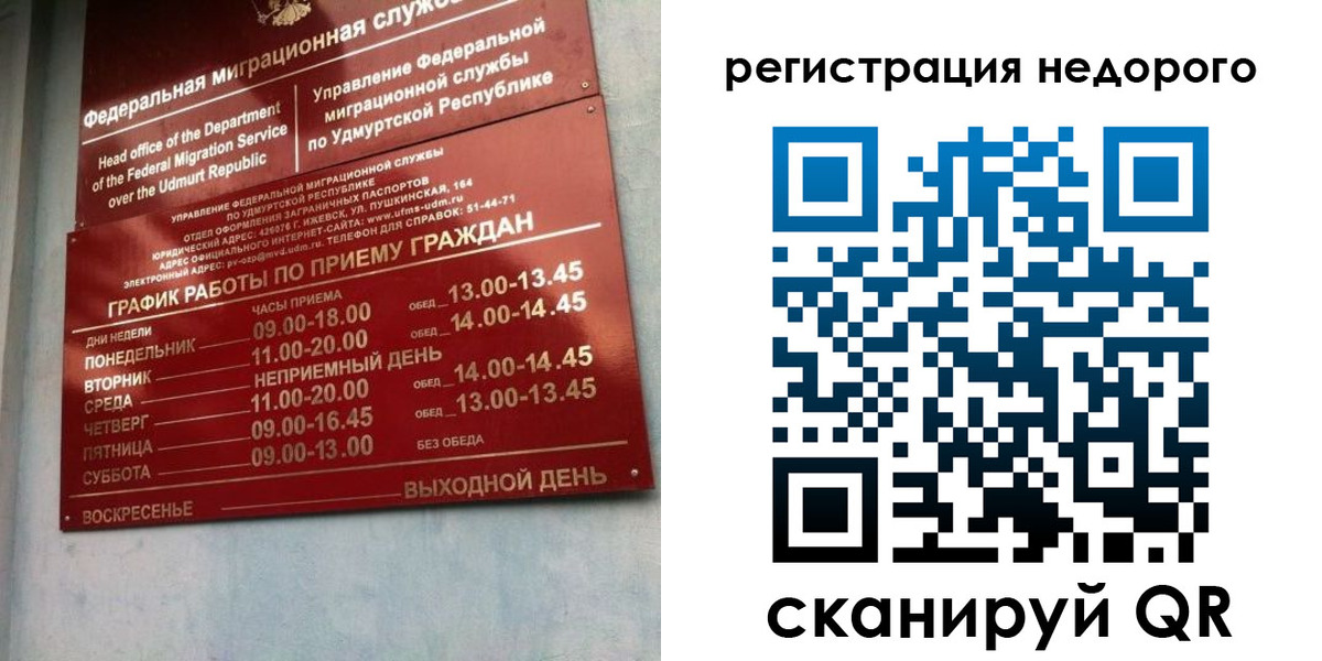 прописка законно в Сибае