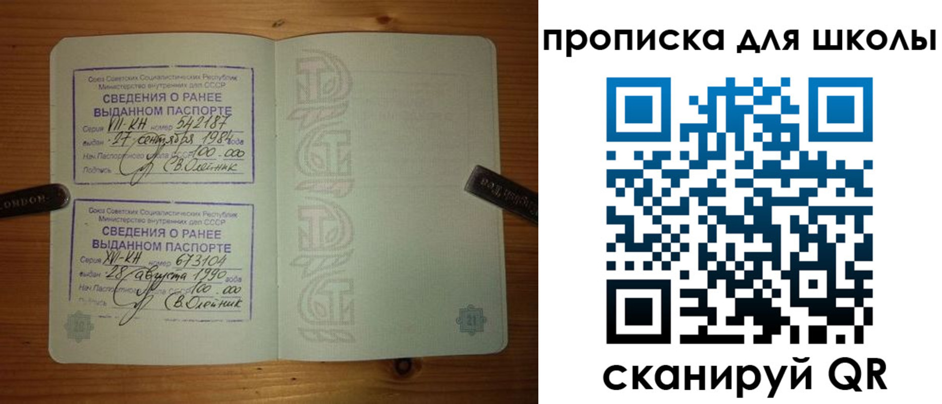 прописка для школы в Сибае