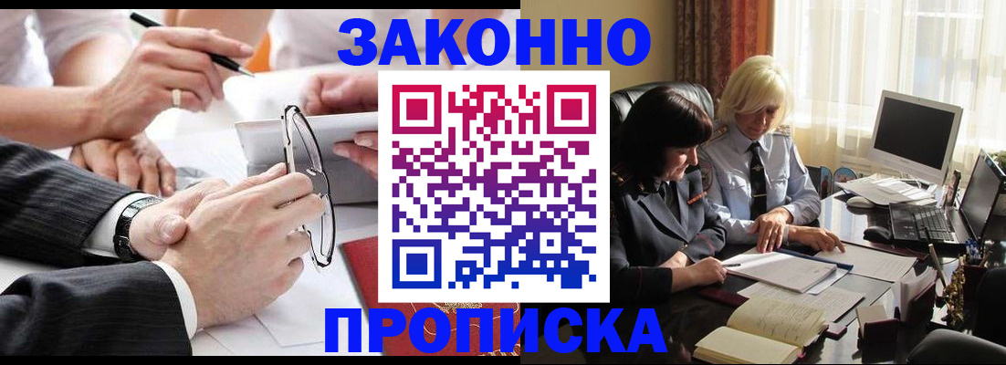 временная регистрация гарантия в Сибае