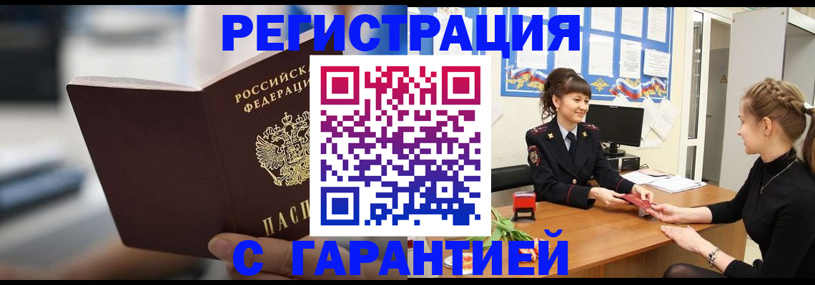 прописка регистрация в Сибае