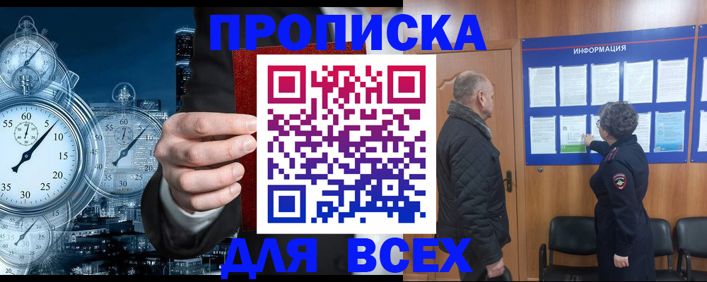 купить прописку в Сибае