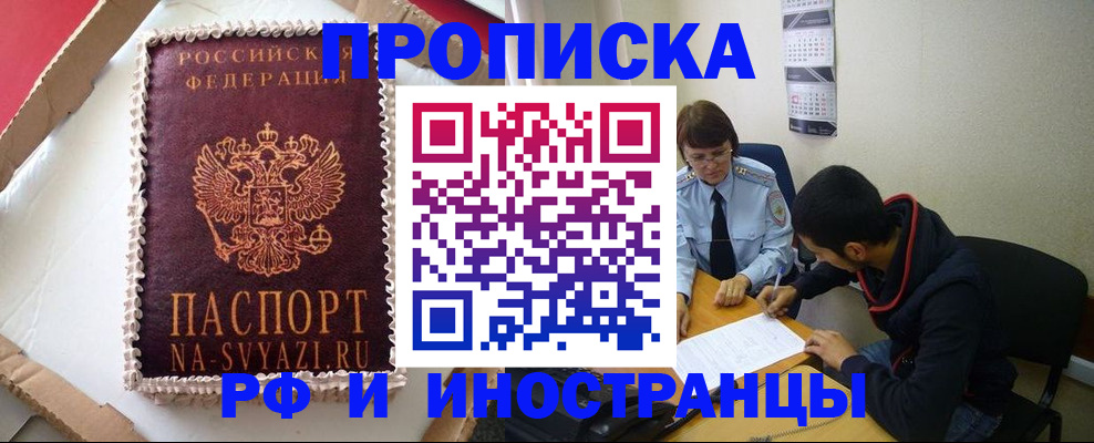 временная регистрация недорого в Сибае