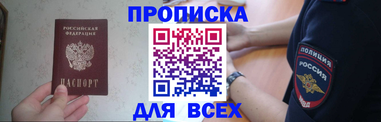 временная регистрация купить в Сибае