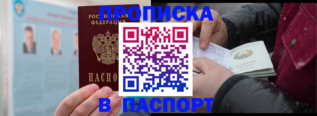прописка регистрация в Сибае