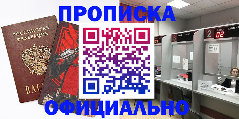 временная регистрация для школы в Сибае