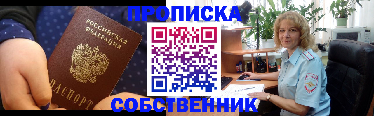 купить прописку в Сибае